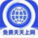 免费天天上网