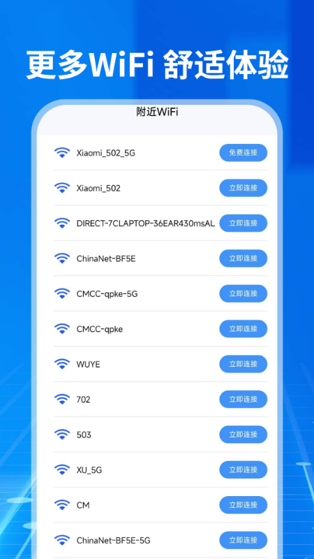 WiFi钥匙免费神器