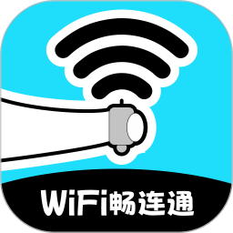 WiFi畅连通