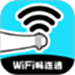 WiFi畅连通