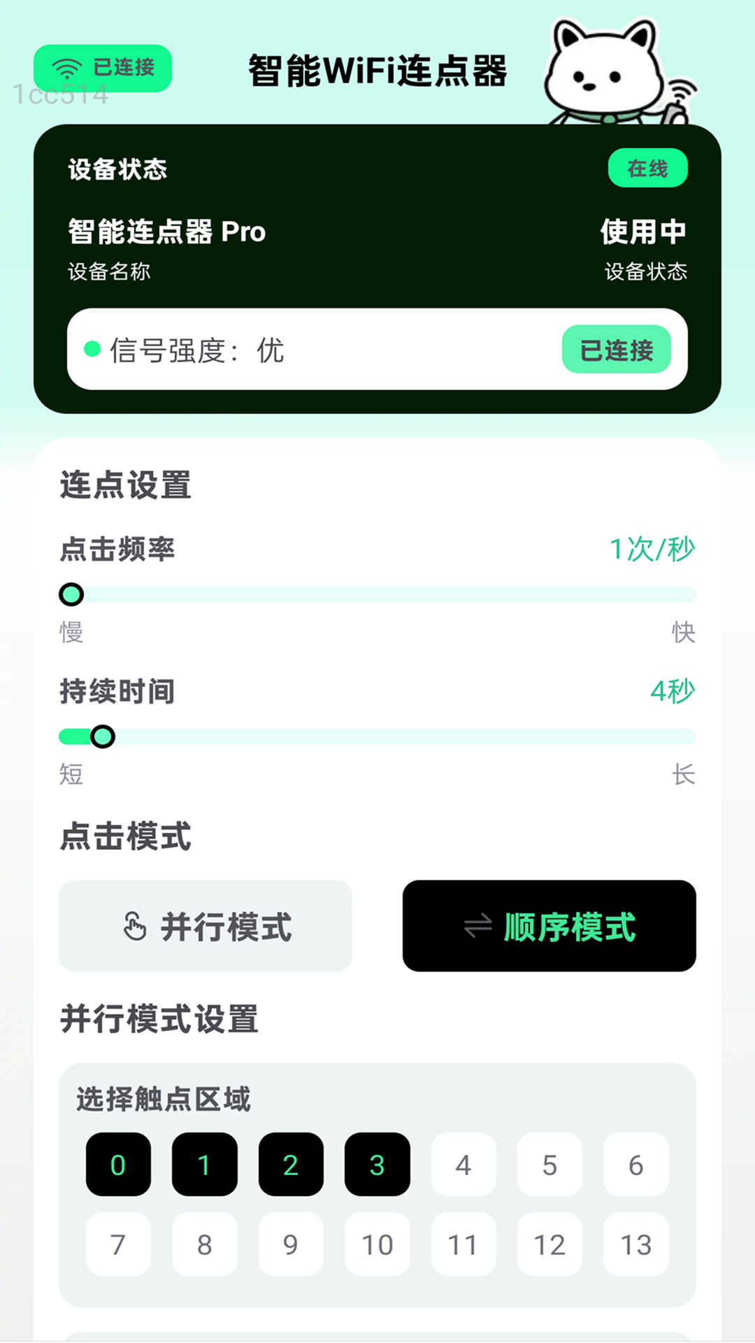 WiFi畅连通