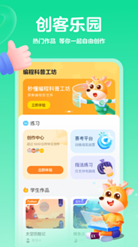 帮帮编程截图0