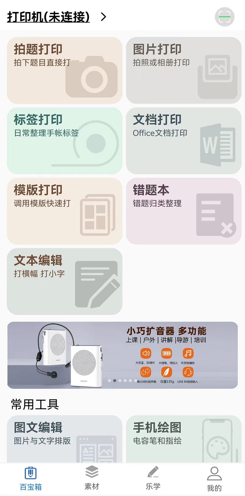 乐写手写板