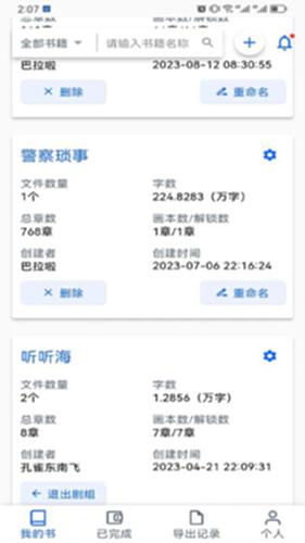 有声喵电脑版截图0