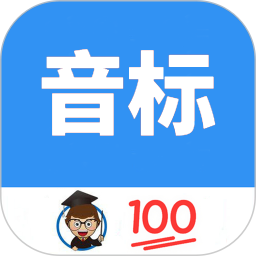 零基础英语音标