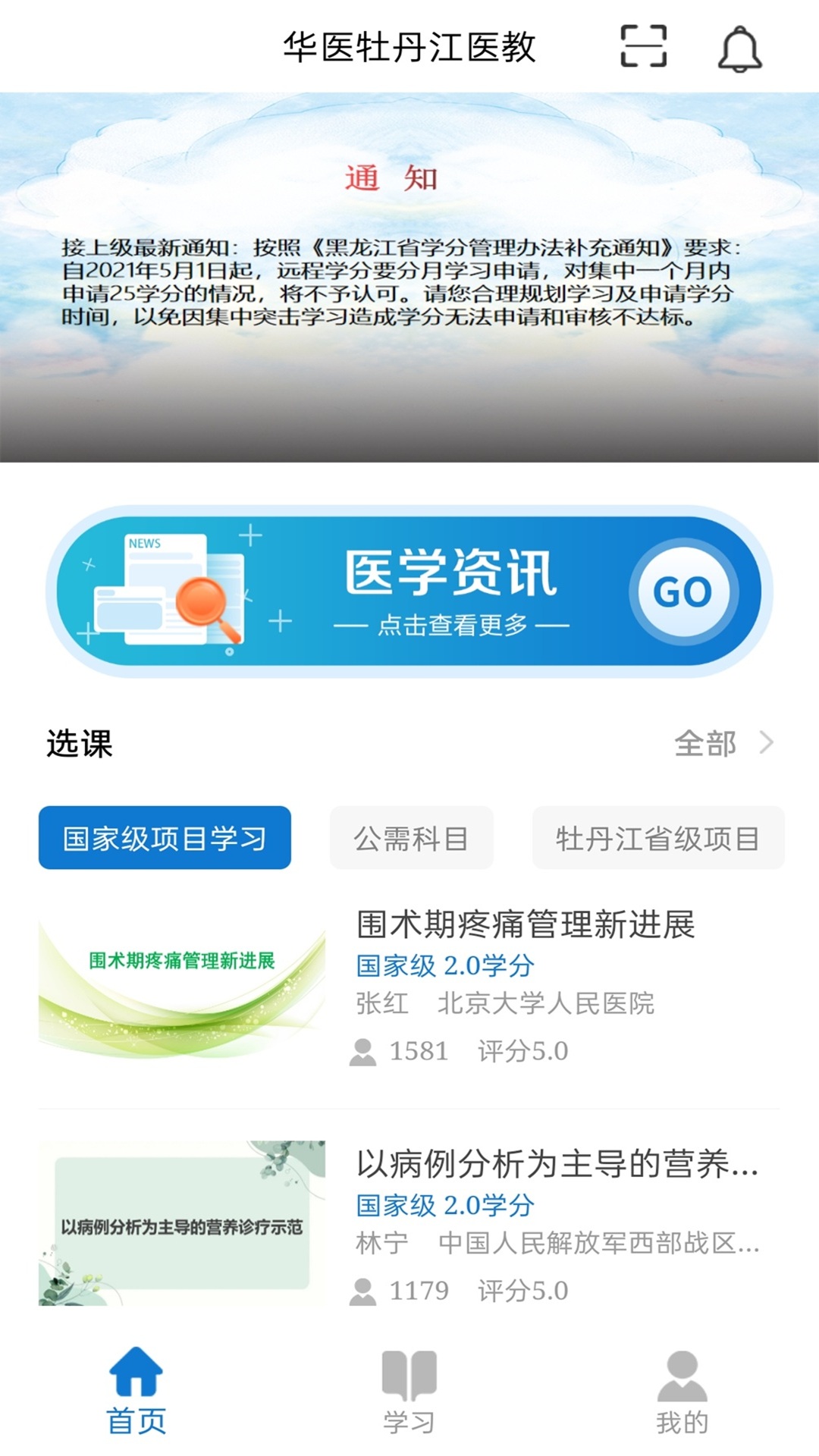牡丹江医学教育