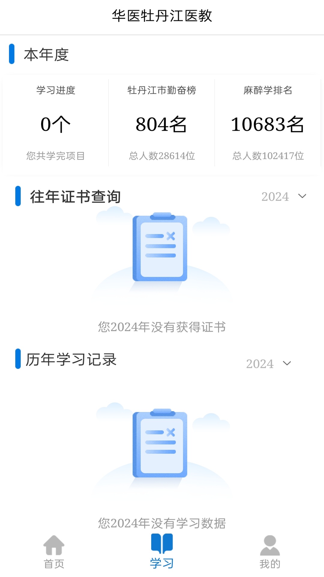 牡丹江医学教育
