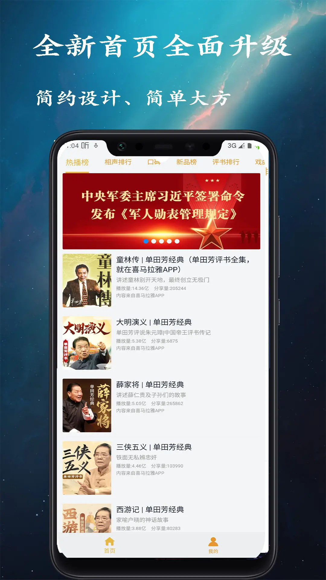 相声评书小品大全
