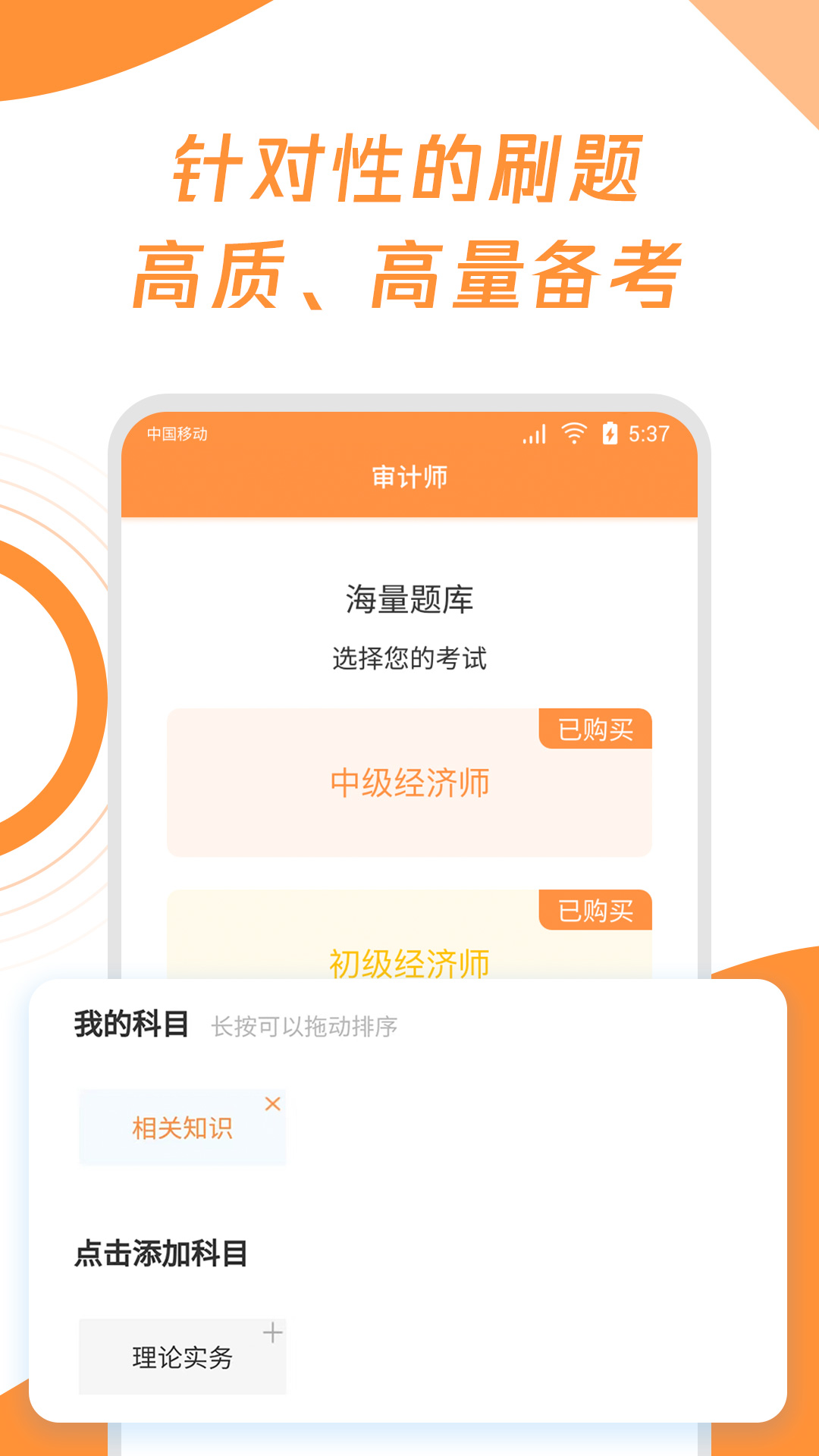 审计师题库宝典