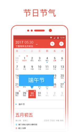 日历通电脑版截图0