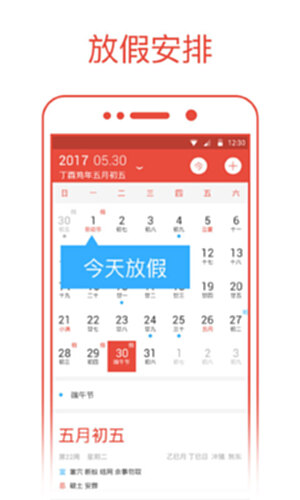 日历通电脑版截图1