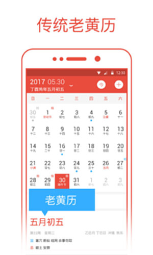 日历通电脑版截图2