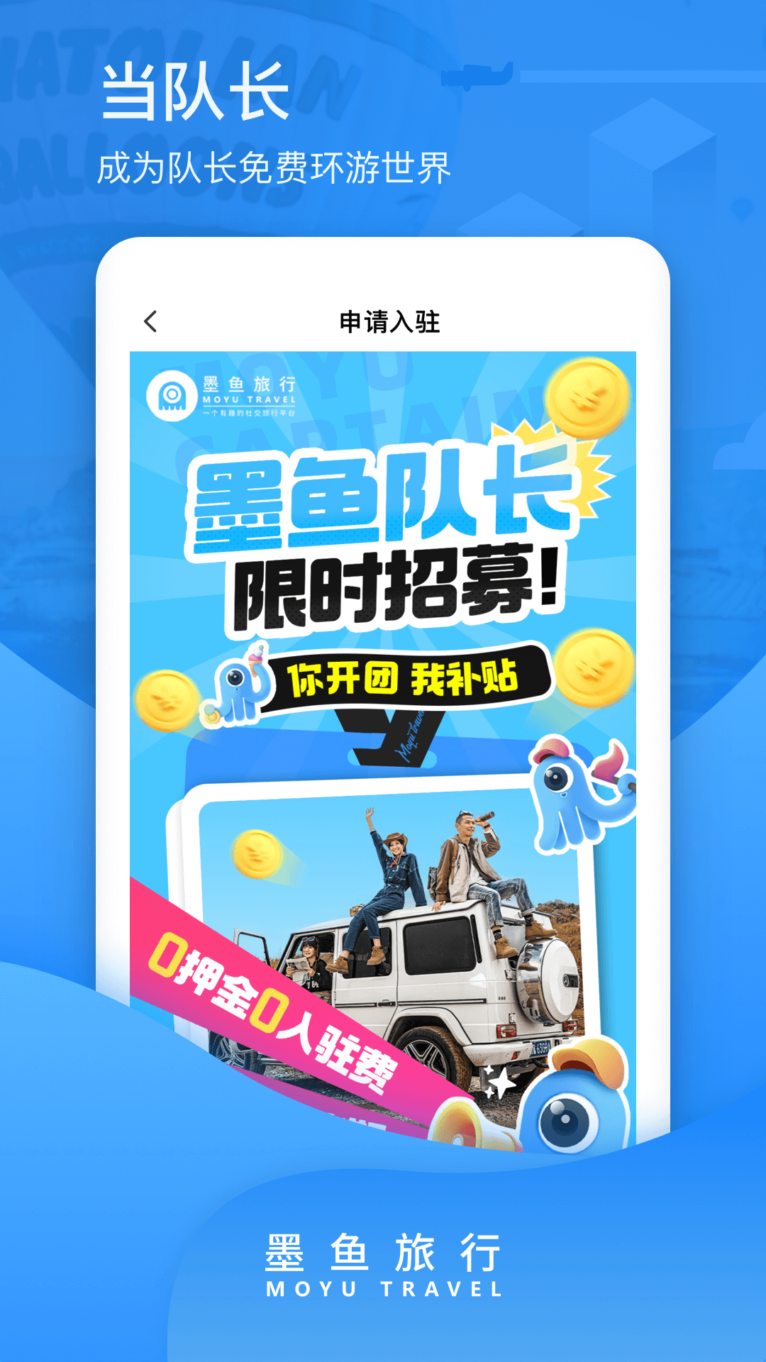 墨鱼旅行电脑版截图