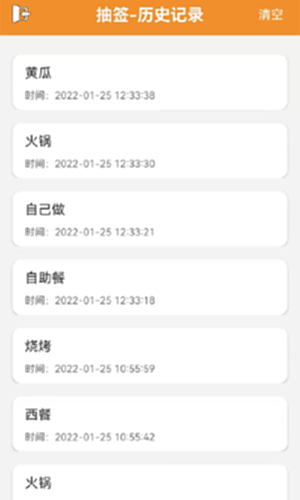 随机抽签抓阄电脑版截图1