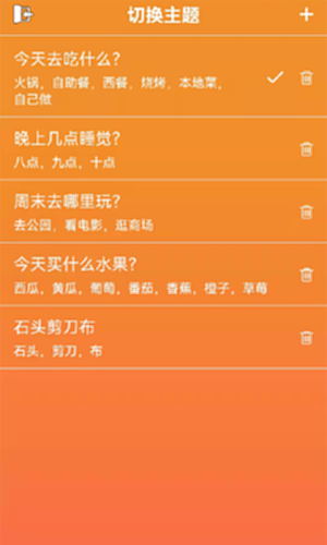 随机抽签抓阄电脑版截图2