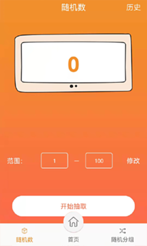 随机抽签抓阄电脑版截图3