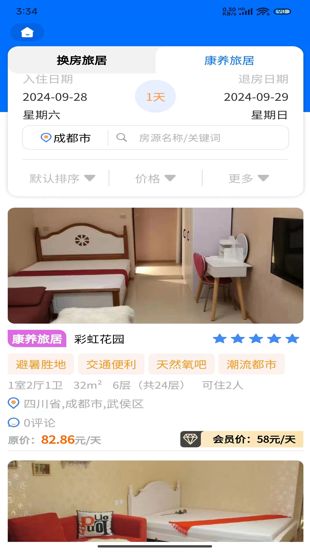 加天下换房旅居