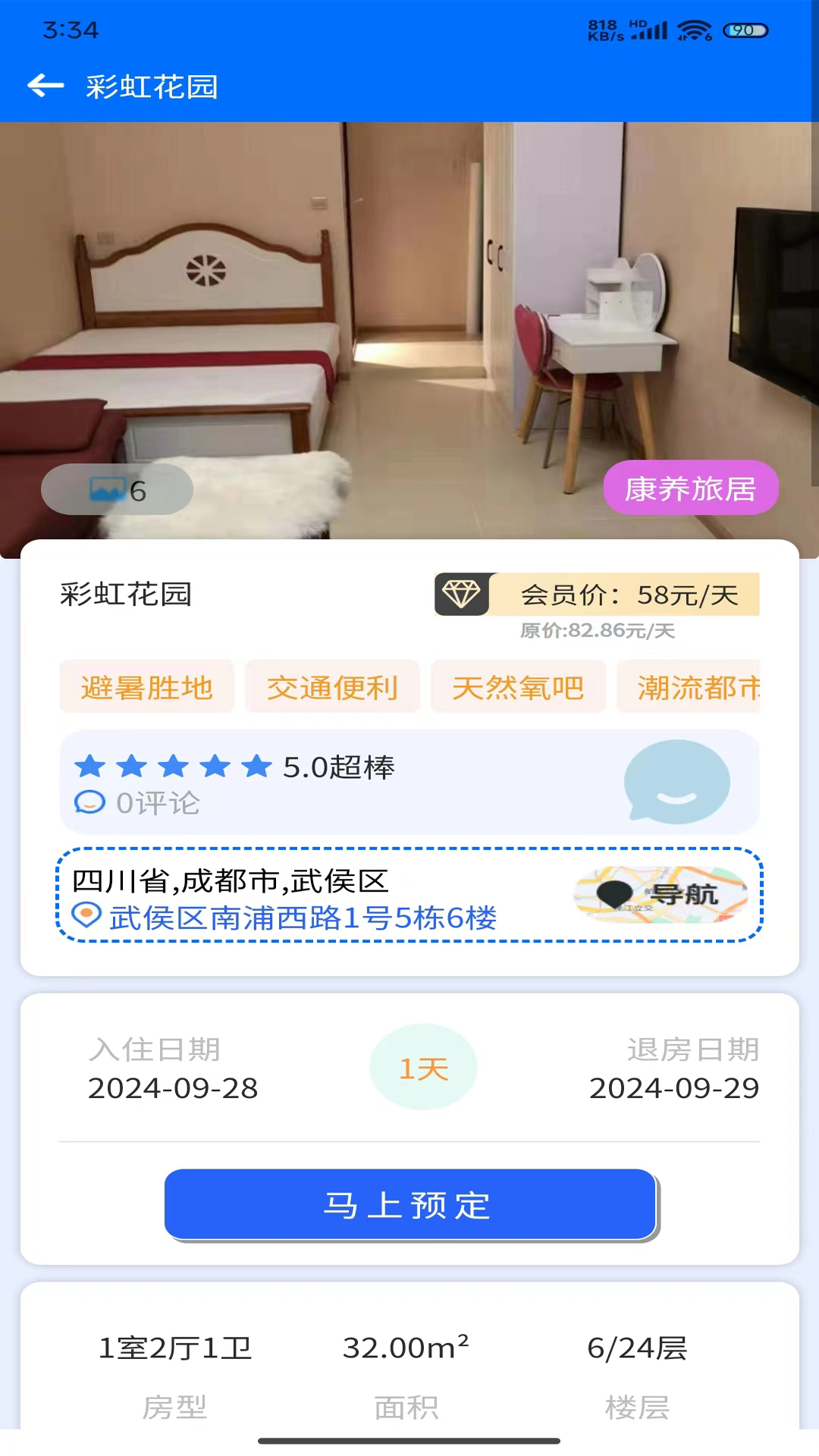 加天下换房旅居