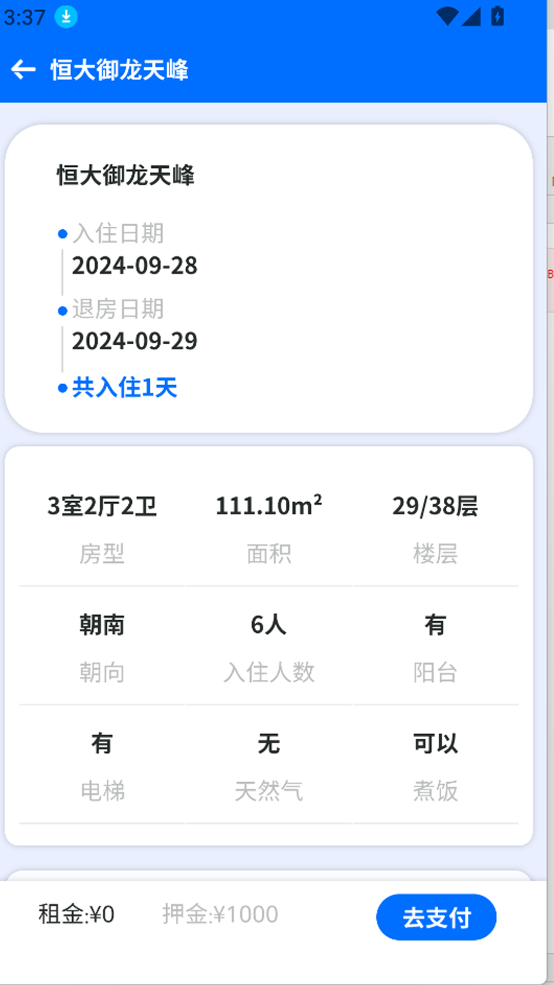 加天下换房旅居