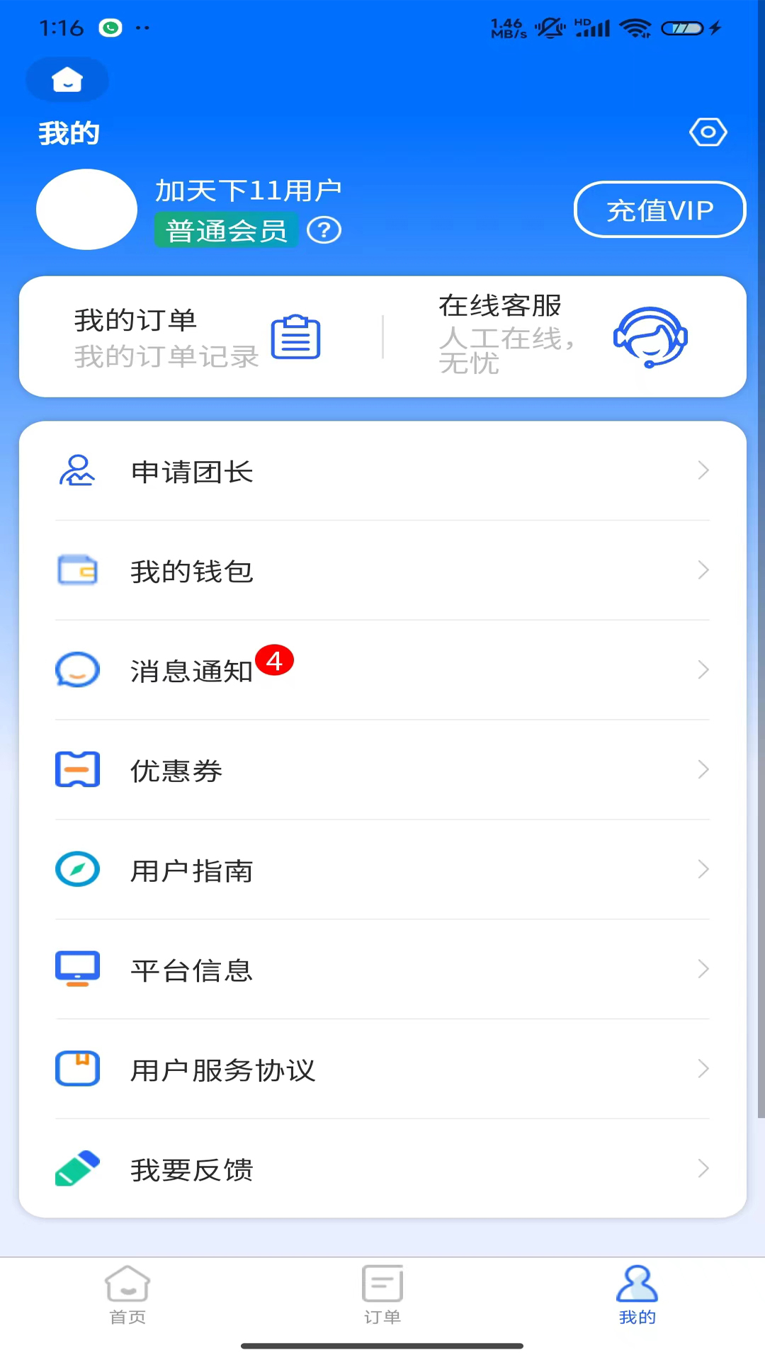 加天下换房旅居