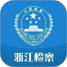 浙江检察电脑版