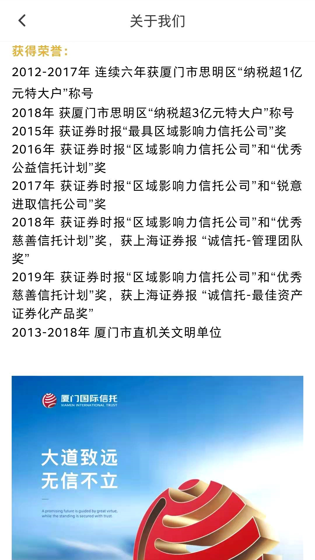 厦门国际信托