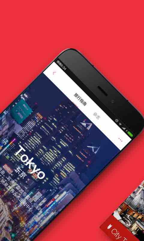 穷游锦囊电脑版截图