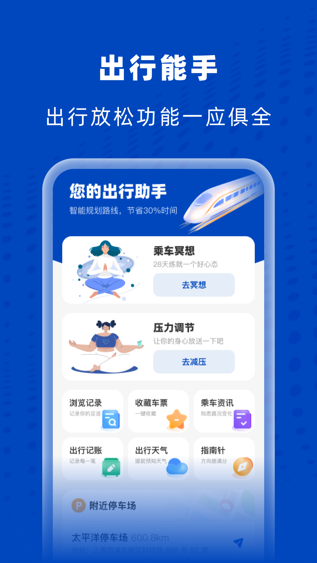 高铁火车特惠查