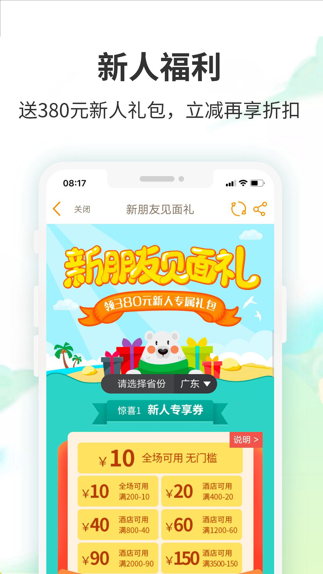要出发周边游电脑版截图