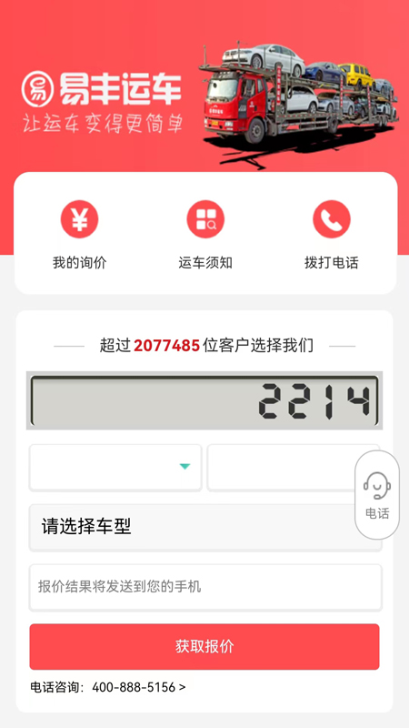 易丰汽车托运