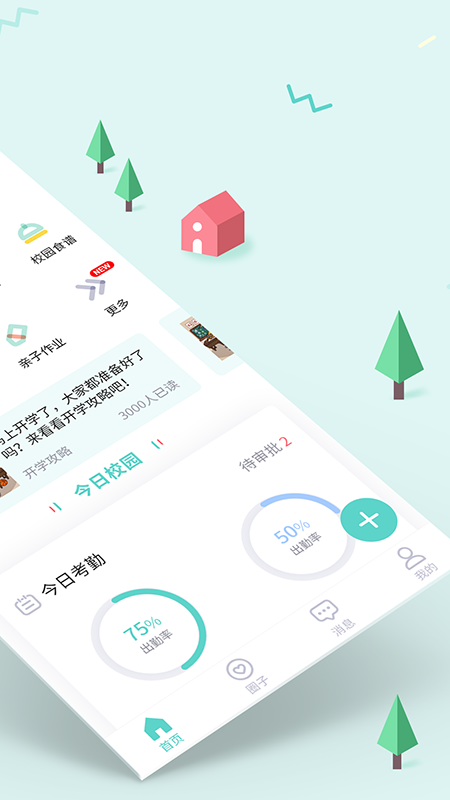 爱维宝贝园长端