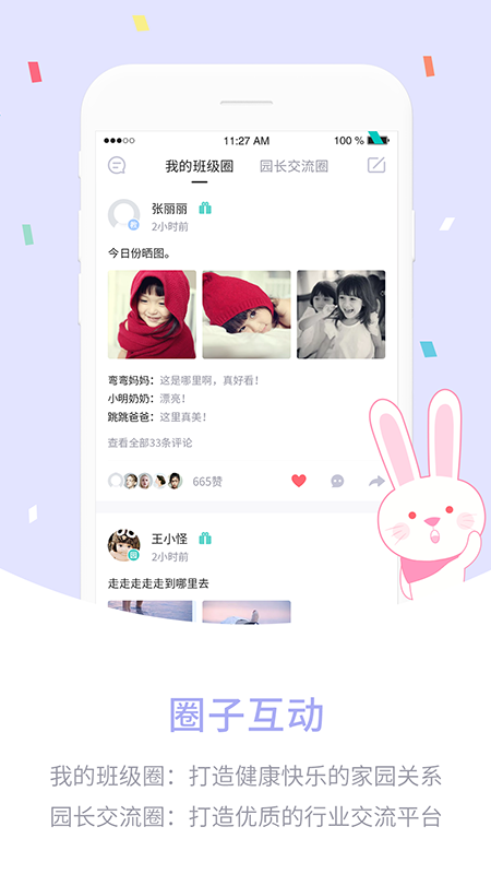 爱维宝贝园长端