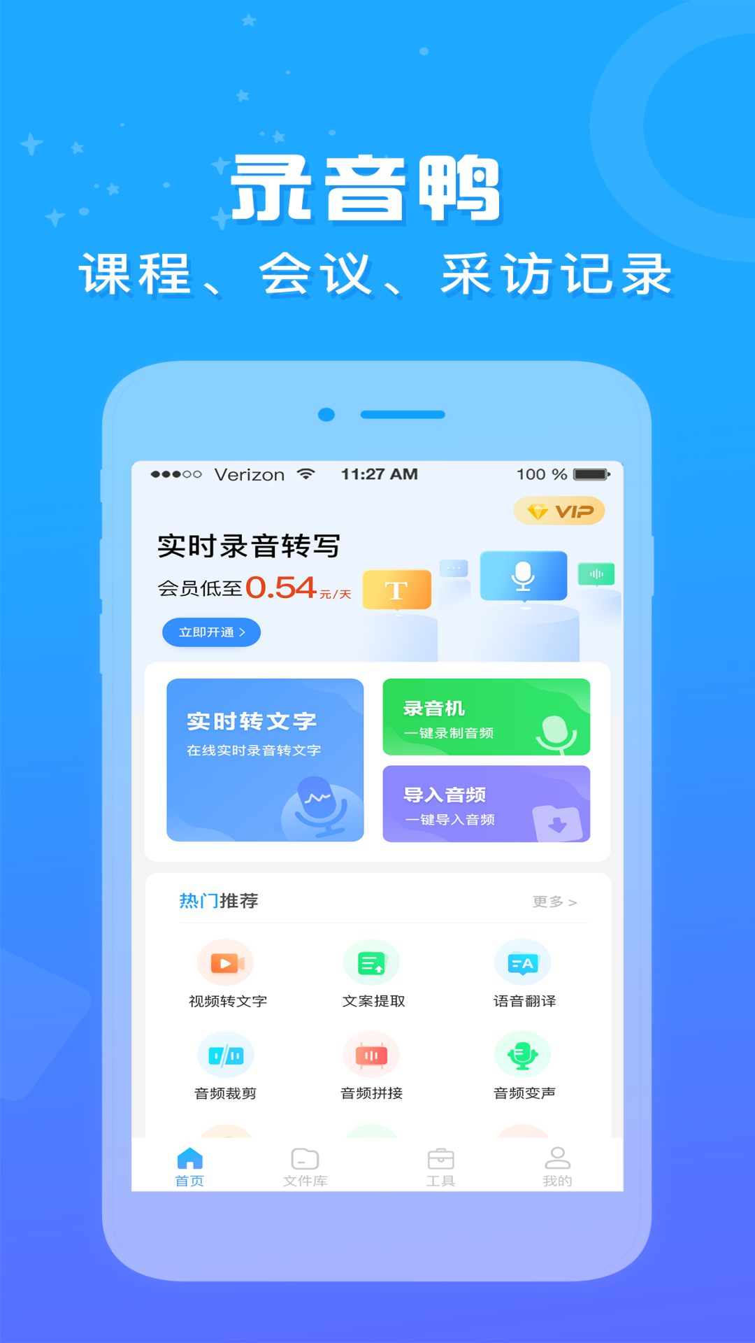 录音鸭