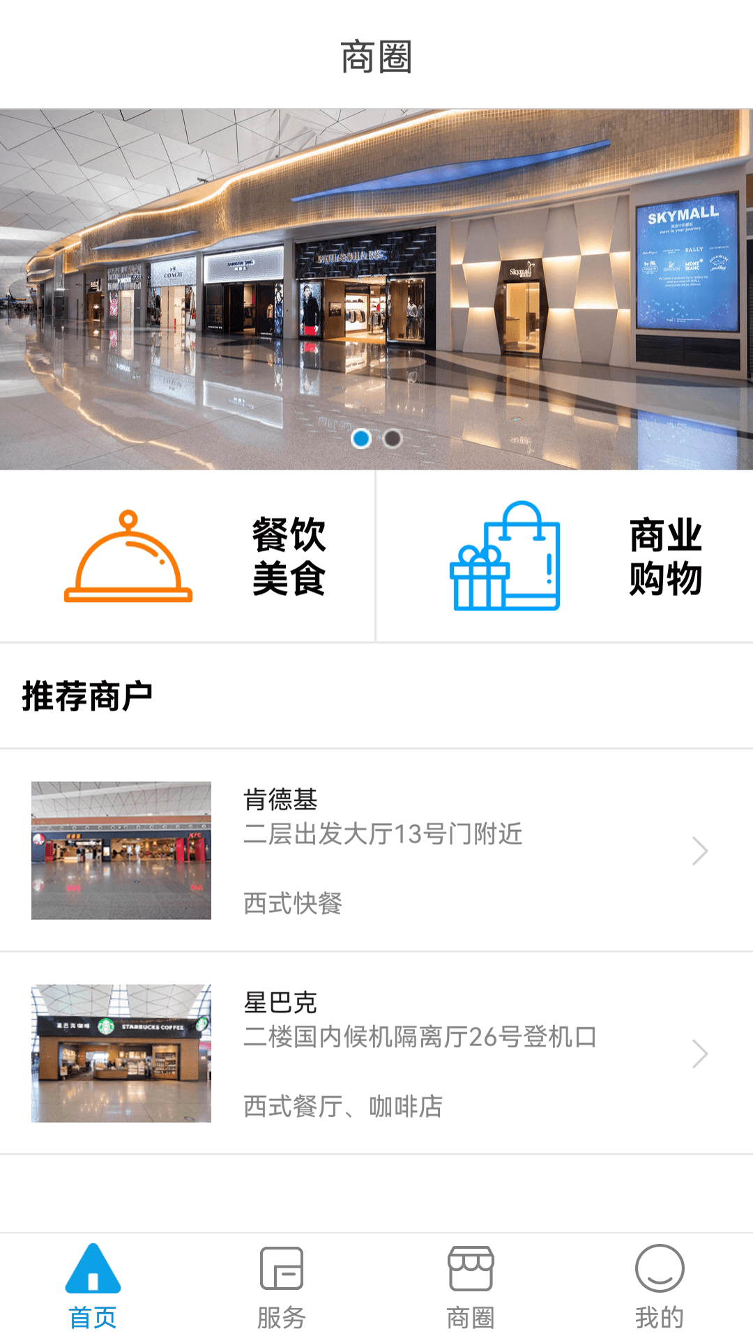 掌上机场电脑版截图