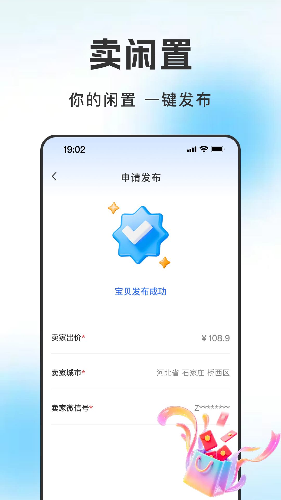 闲转二手交易平台