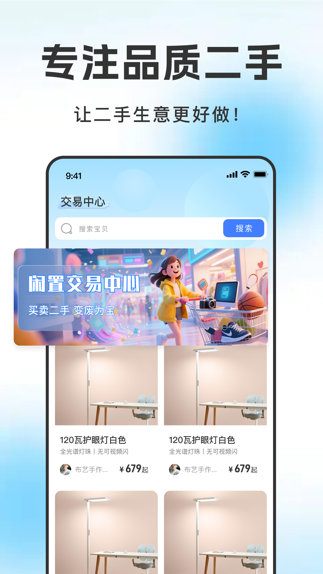 闲转二手交易平台