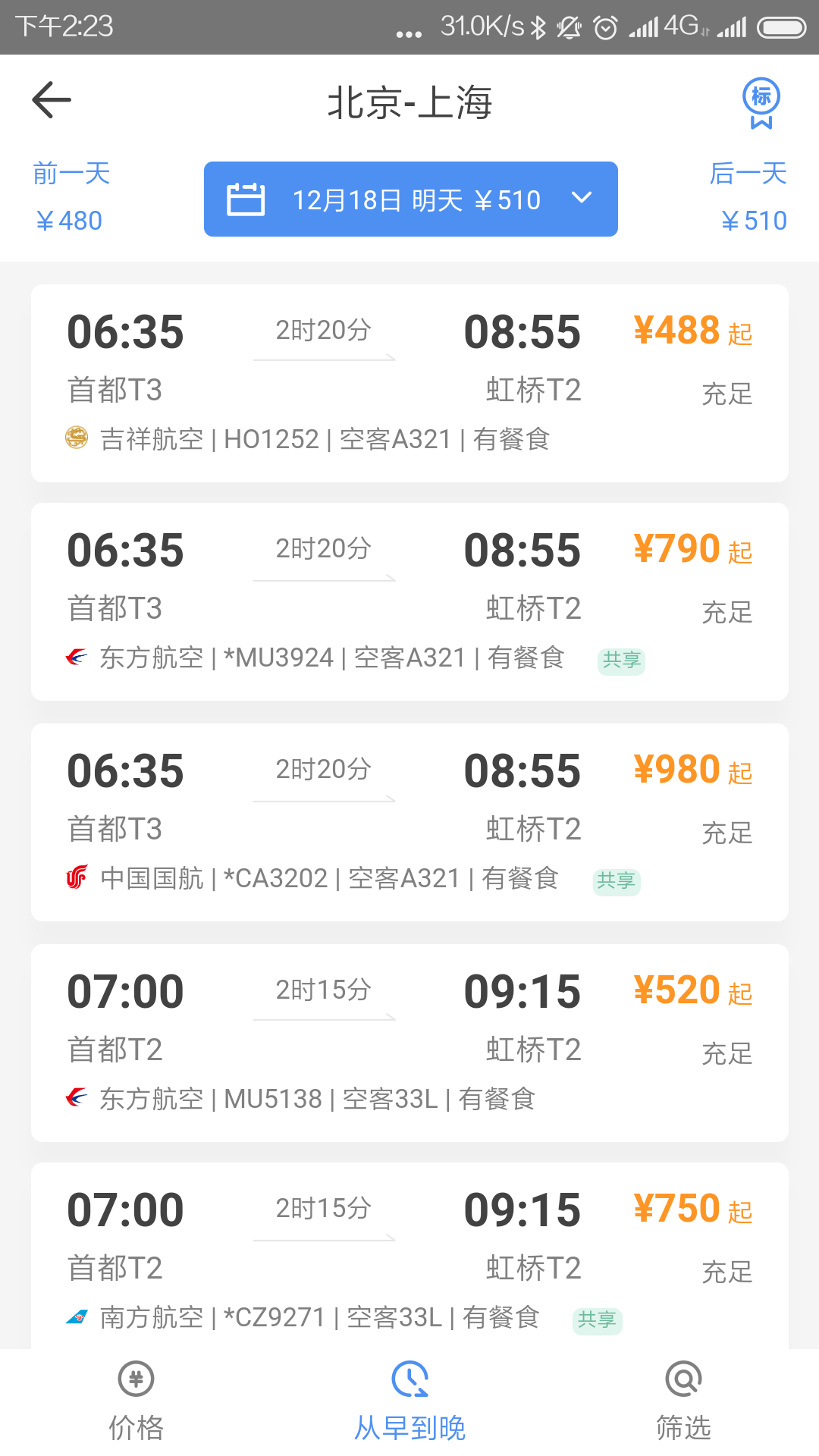 空港嘉华电脑版截图