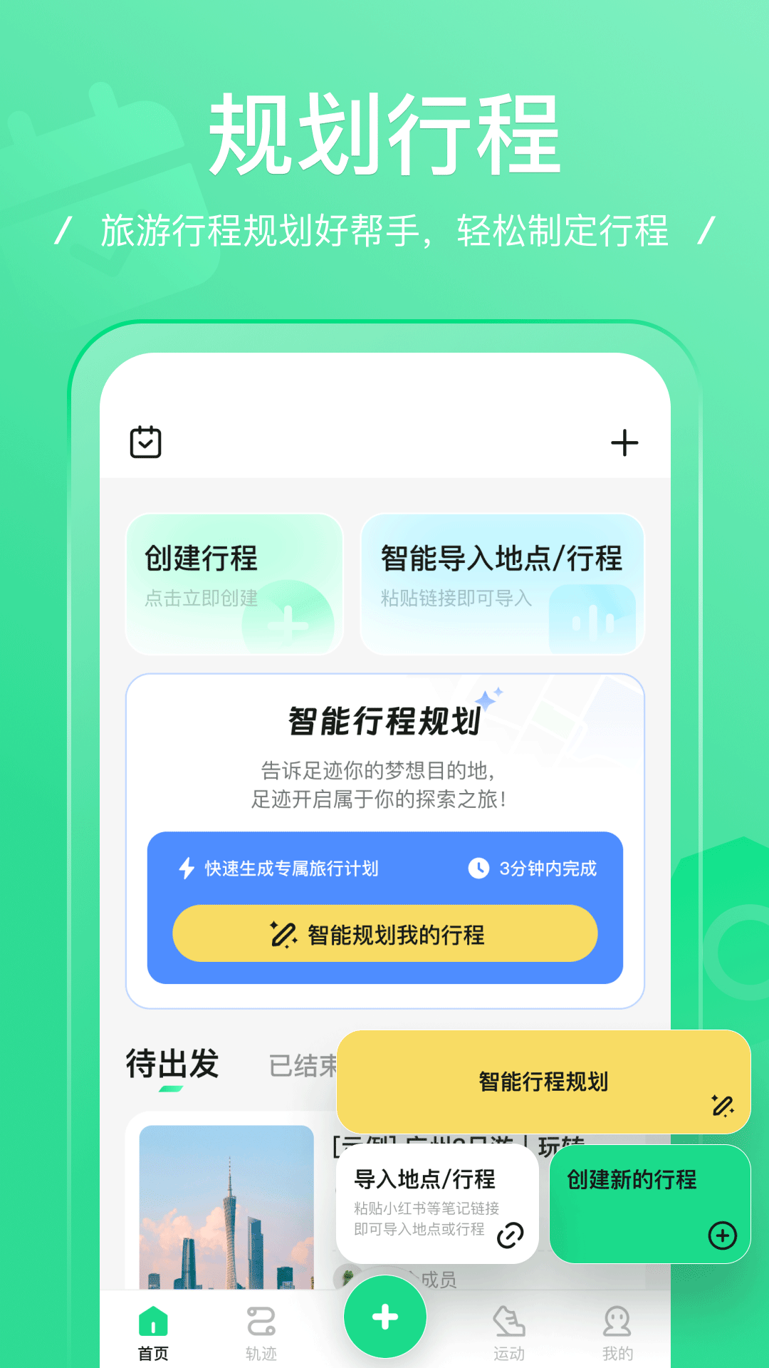 足迹电脑版截图