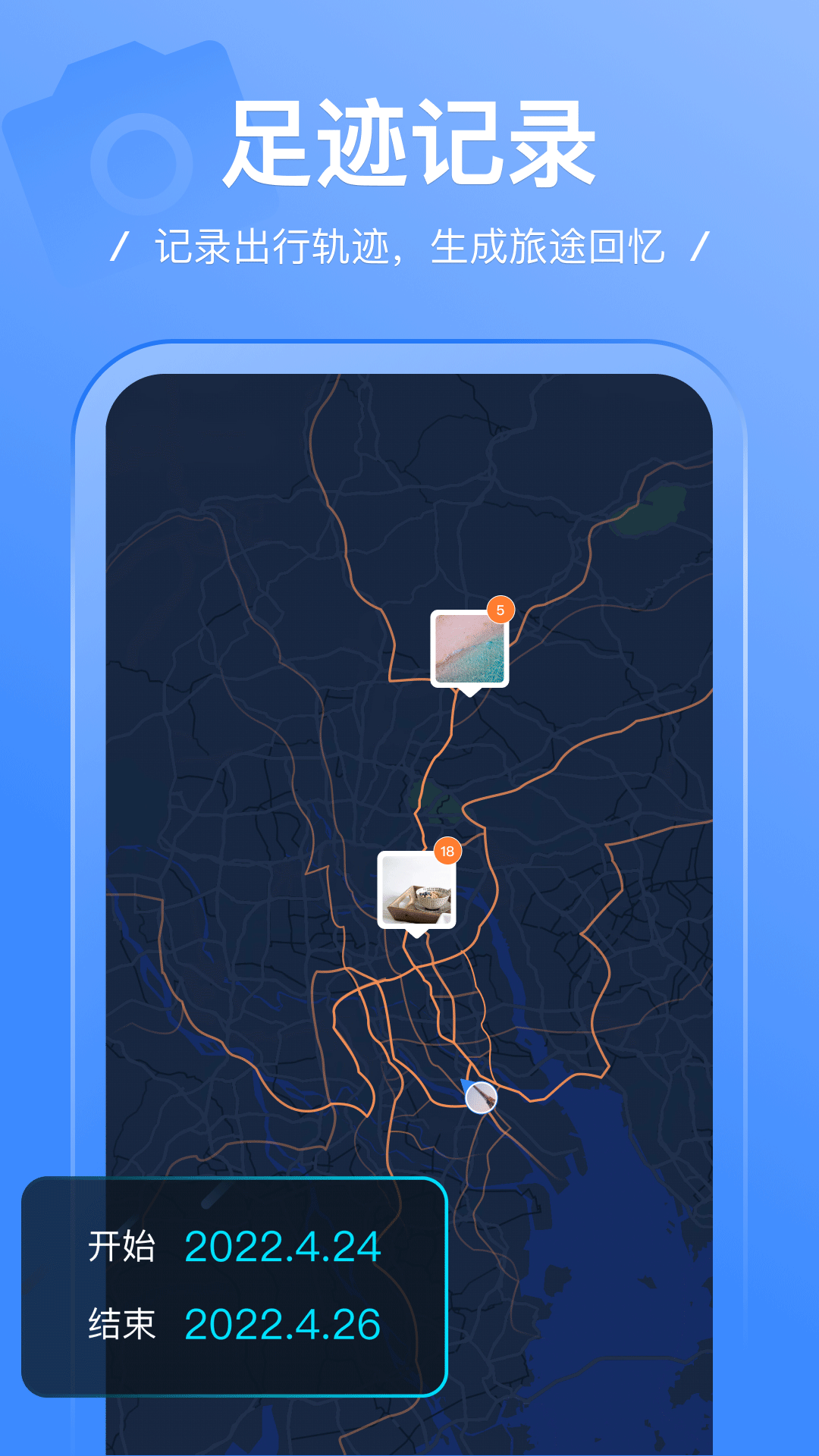 足迹电脑版截图