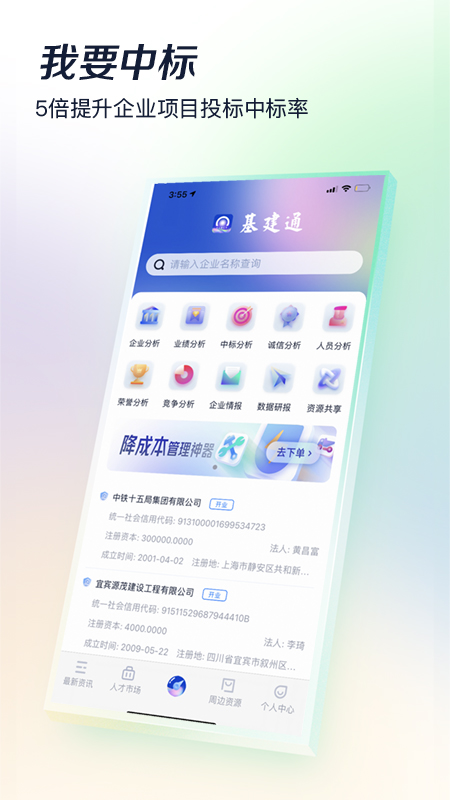基建通