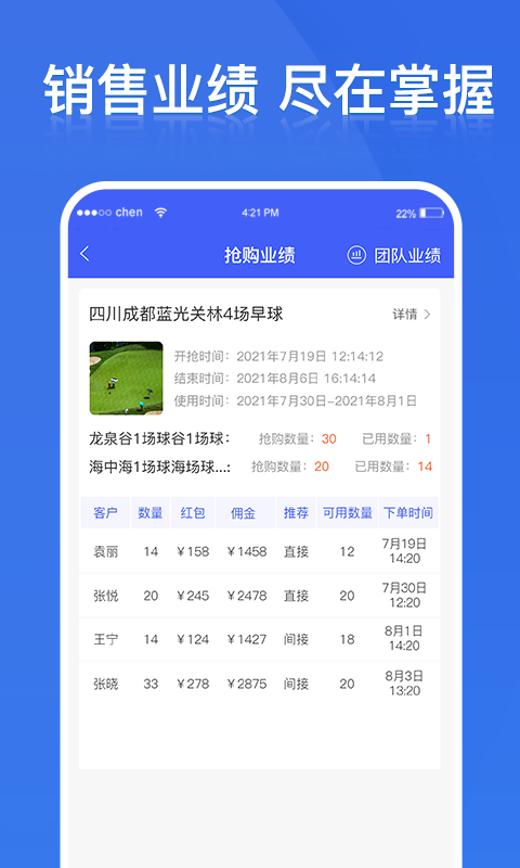 铁马管理