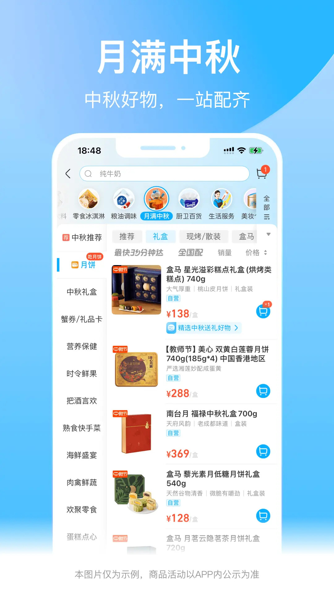 盒马电脑版截图