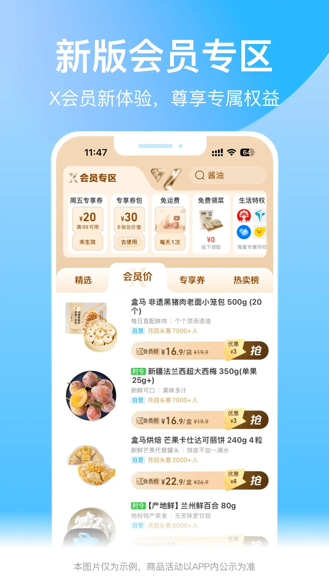 盒马电脑版截图