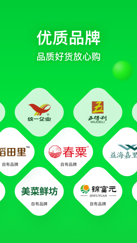 美菜商城电脑版截图