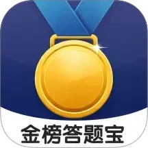金榜答题宝