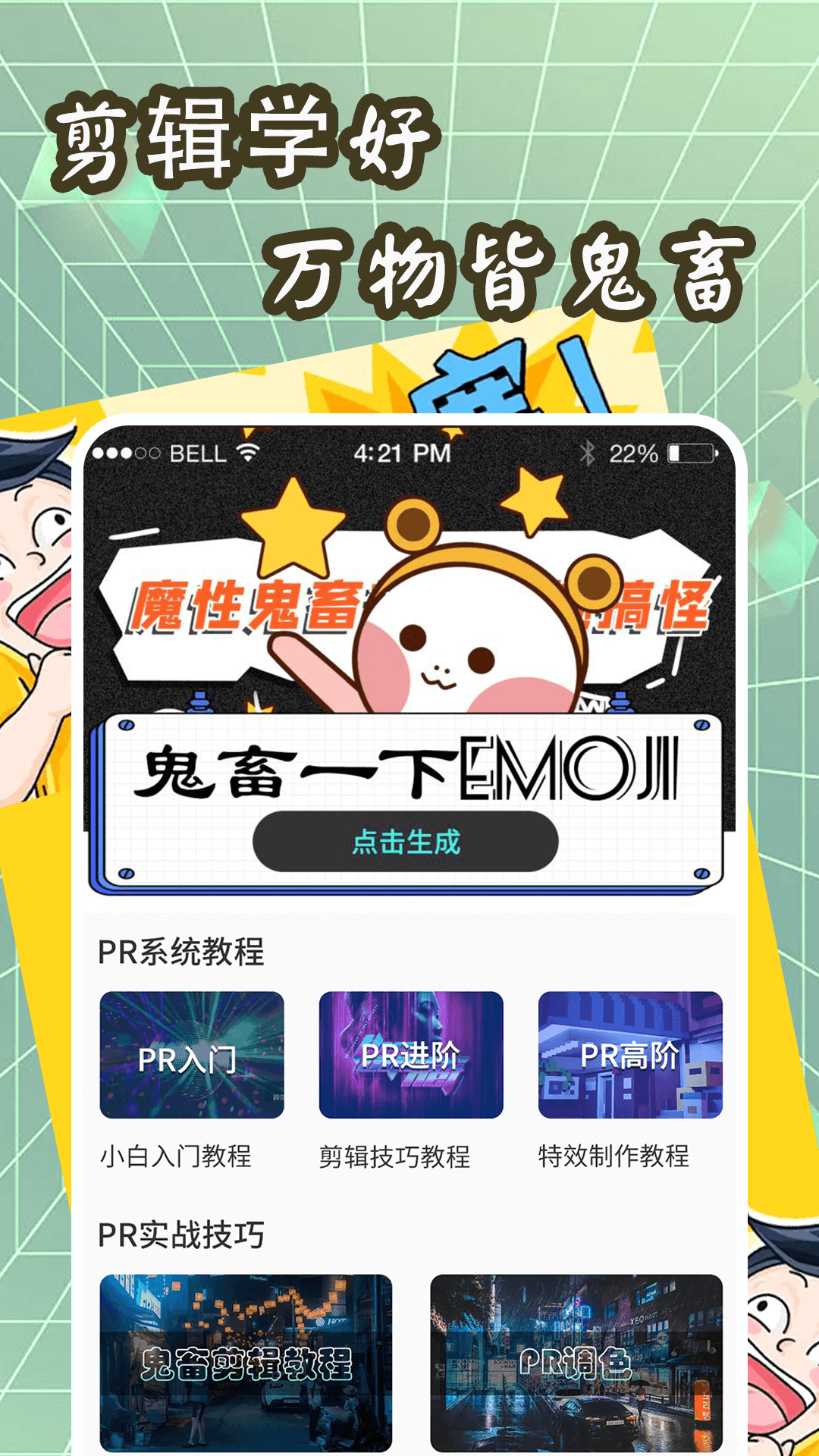 表情包生成器