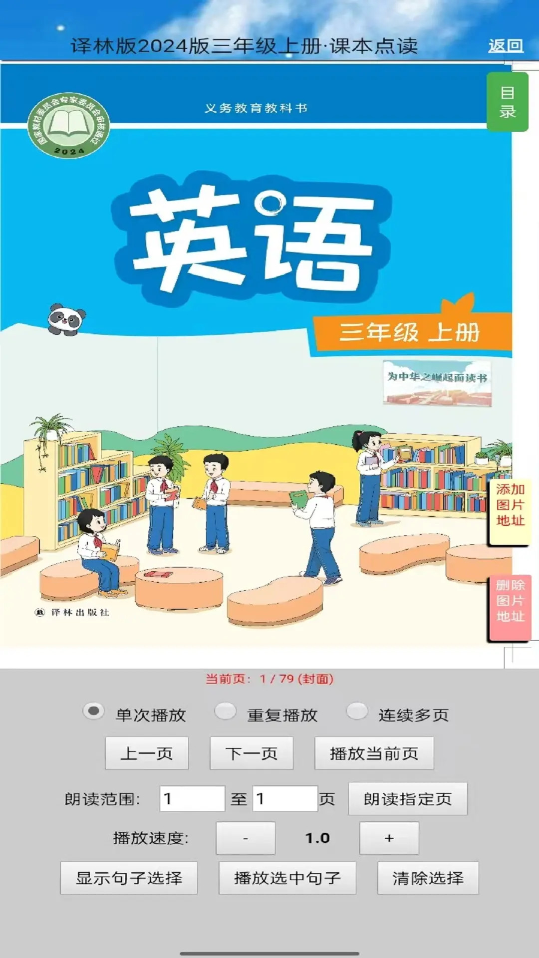 三年级英语上册听读