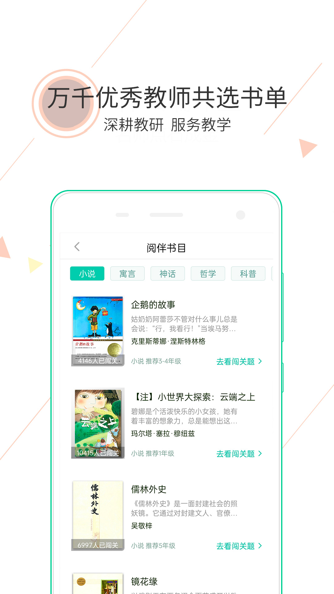 阅伴教师端