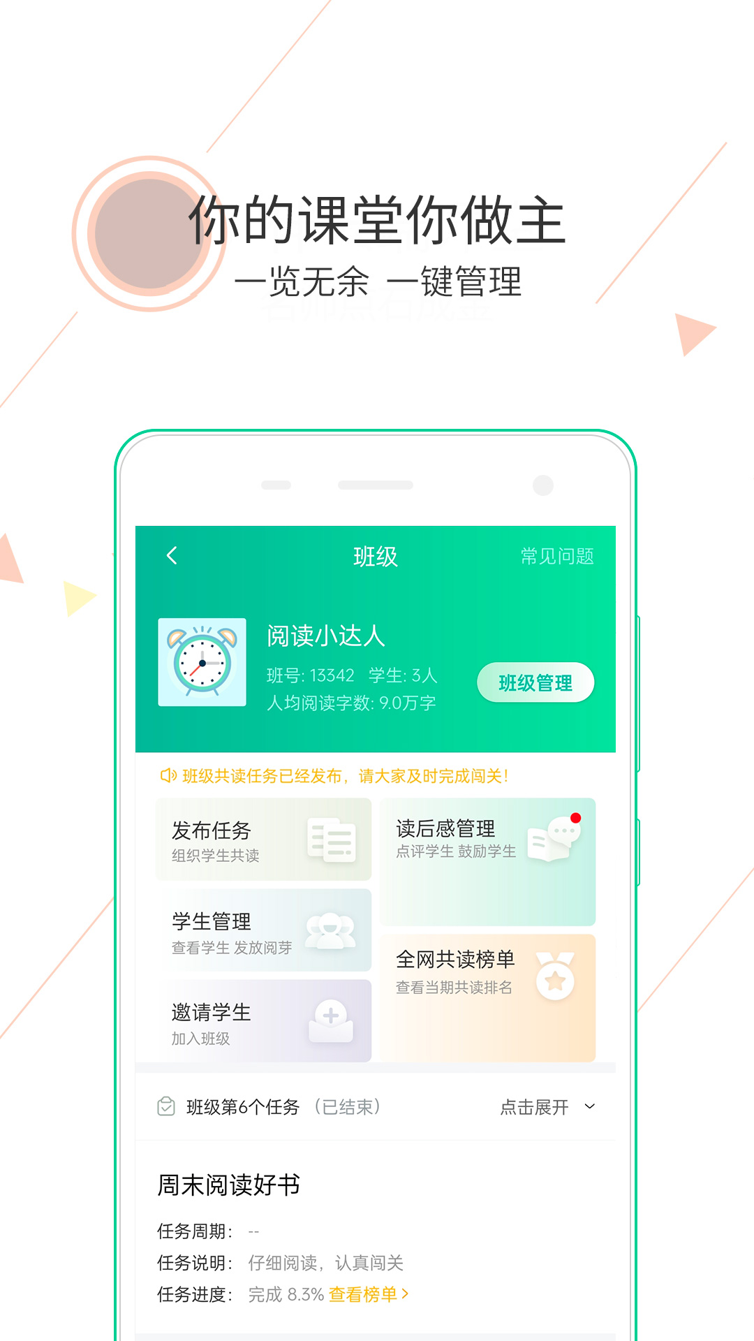 阅伴教师端