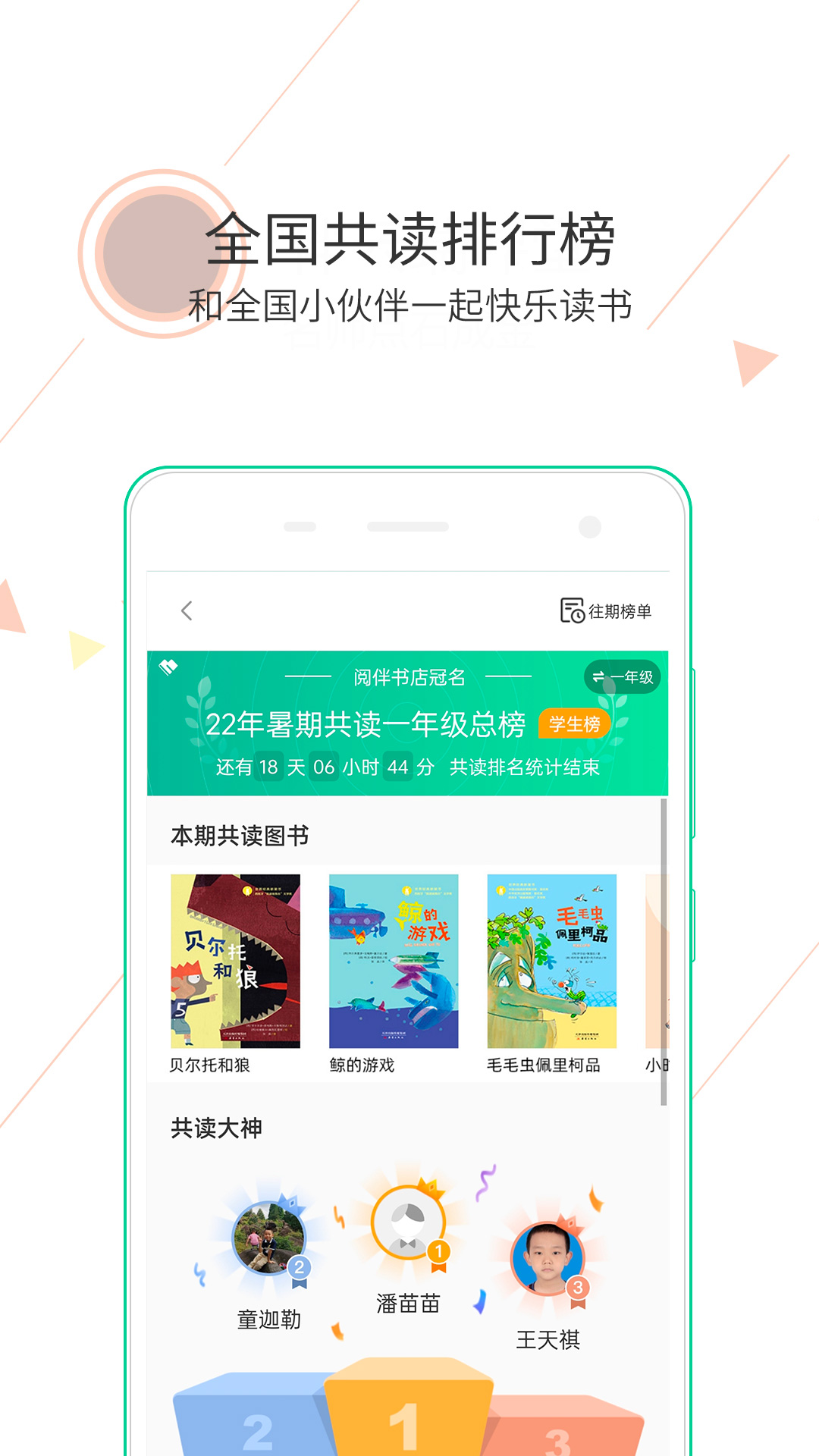 阅伴教师端